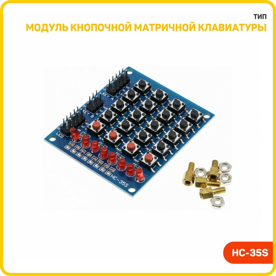 Модуль кнопочной матричной клавиатуры 4x5 (20 клавиш) с индикацией (HC-35S)