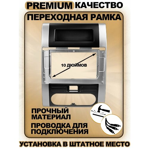 Переходная рамка для магнитолы Nissan X-Trail 2 T31 2007-2015 Ниссан Х-Трейл 2 Т31 2007-2015гг