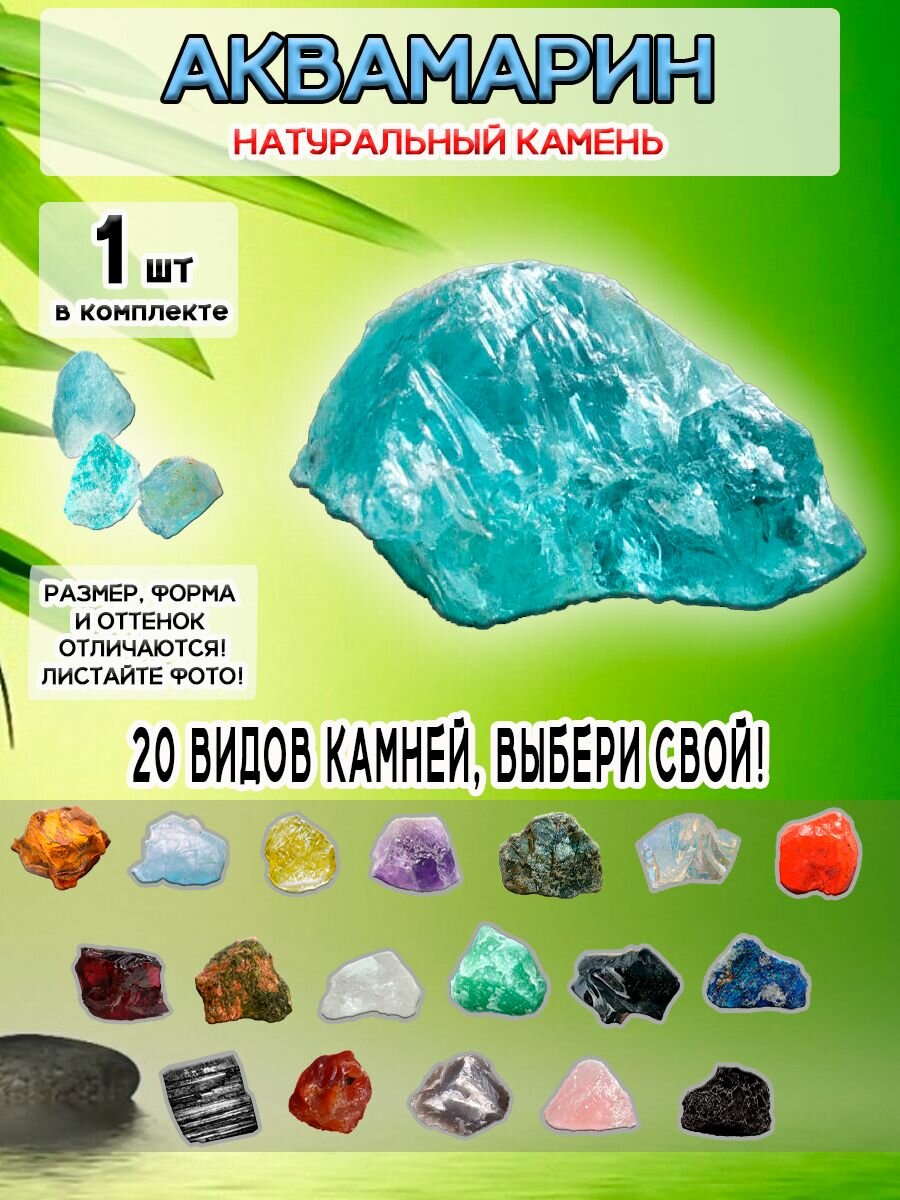 Натуральный необработанный камень Аквамарин