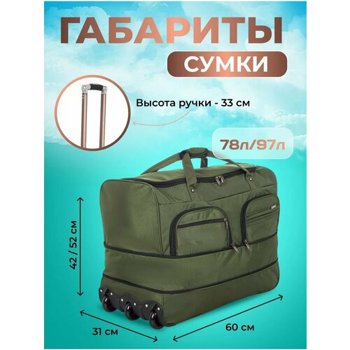 Сумка дорожная DINIKMA, 97 л52х60 см, зеленый