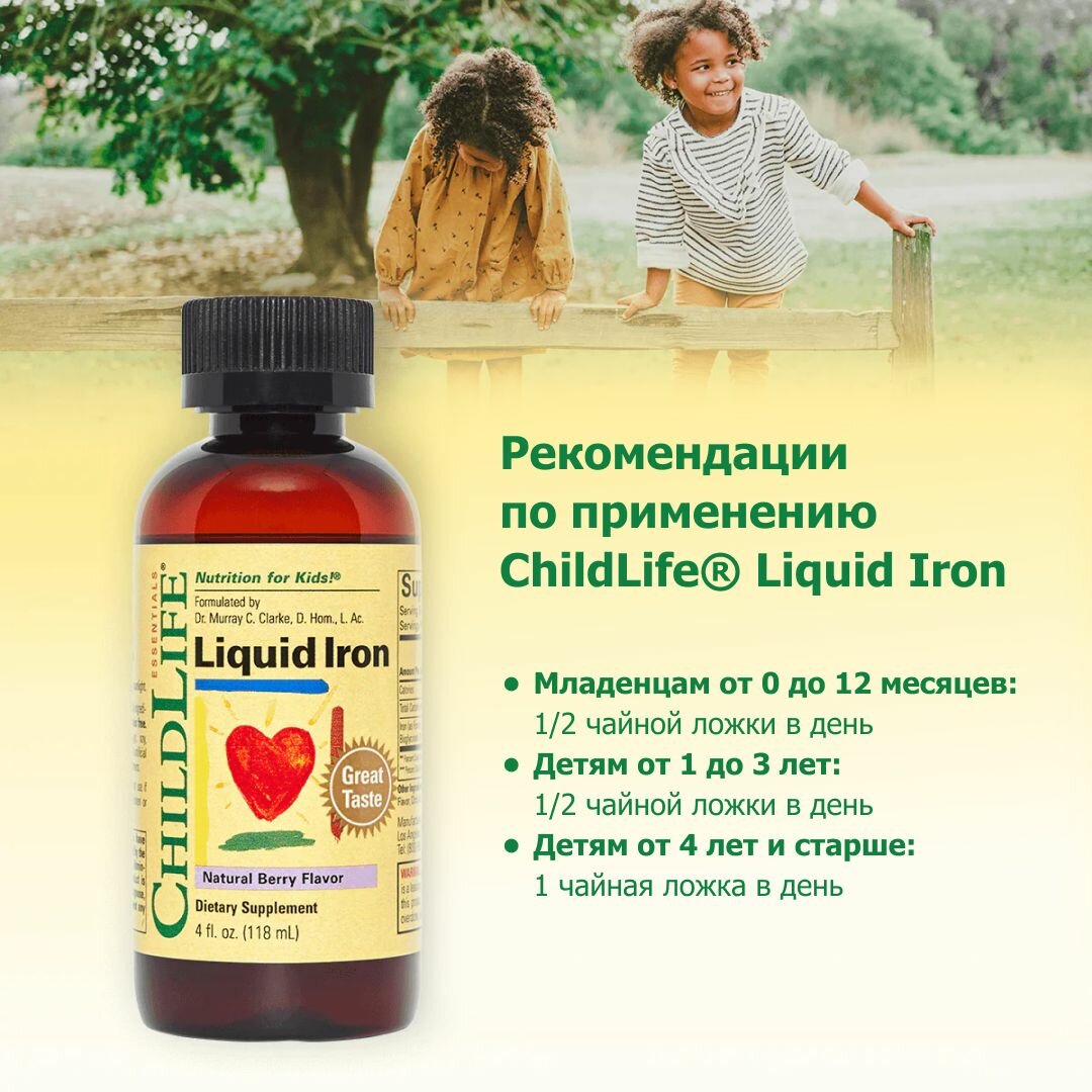 ChildLife Essentials, Железо для детей Liquid Iron со вкусом ягод 118 мл — фото 1