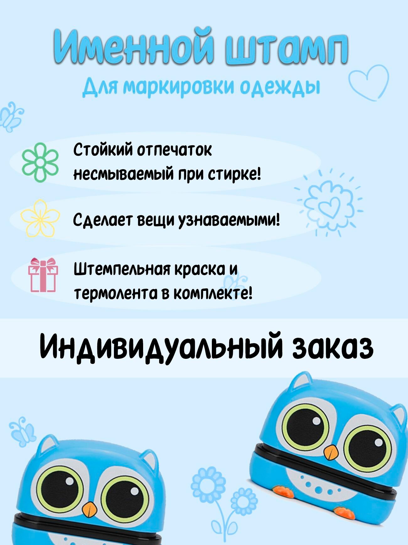 Штамп для одежды в детский сад на заказ мужское имя