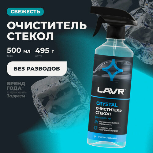 Изображение товара Очиститель стекол и зеркал автомобиля LAVR, 500 мл / Ln1601