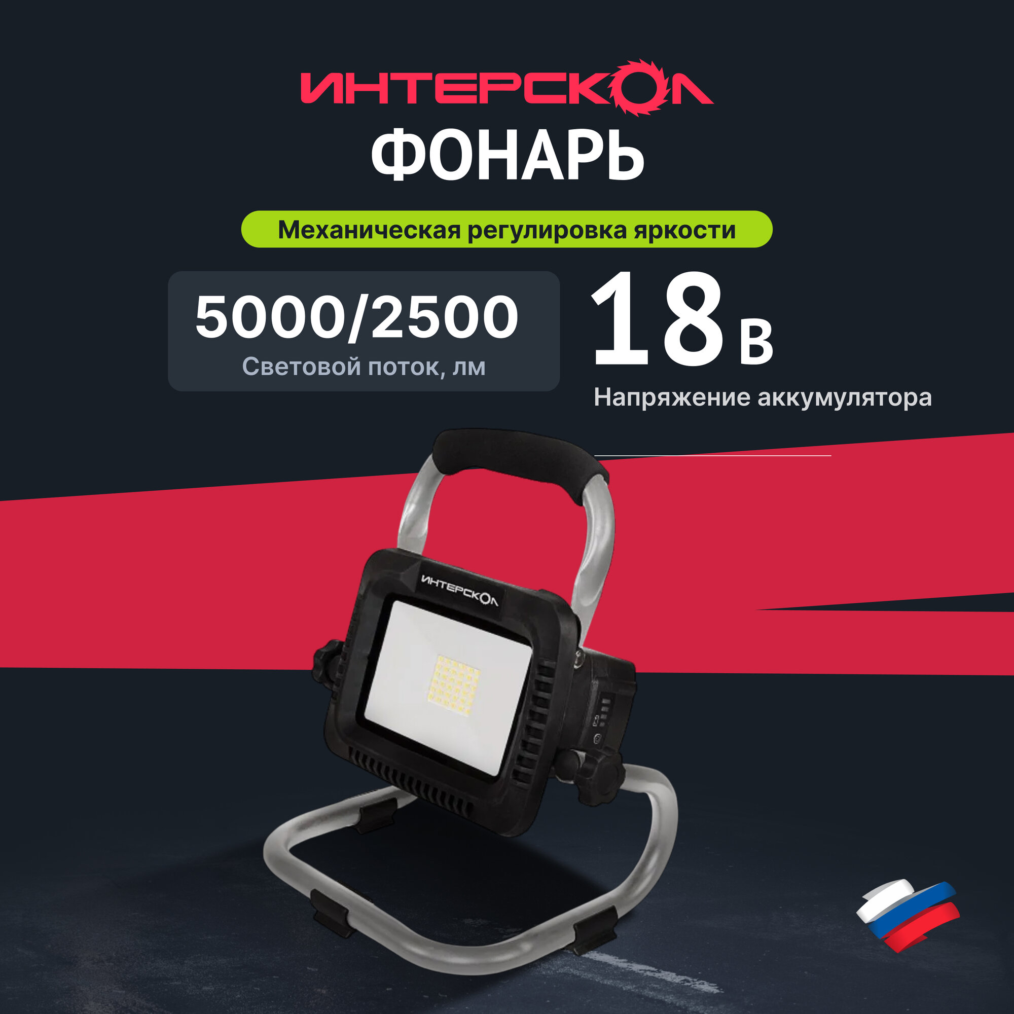 Фонарь Интерскол ФО-50/18Л 652.0.0.00 светодиодный 5000Лм серый без АКБ и ЗУ