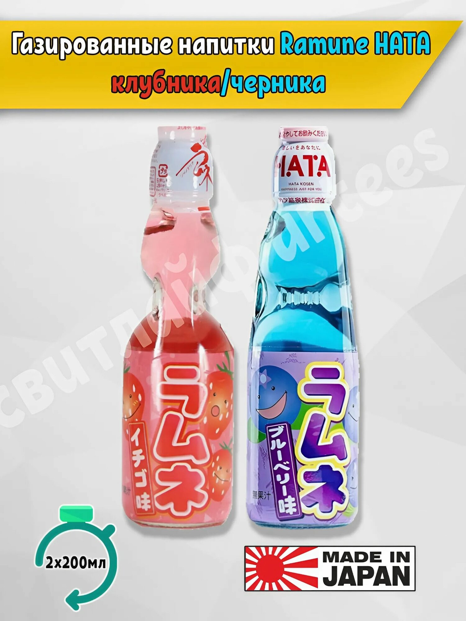 Газированный напиток ассорти Ramune Hata Рамуне со вкусом Клубника, черника, 2 шт. по 200 мл, Япония