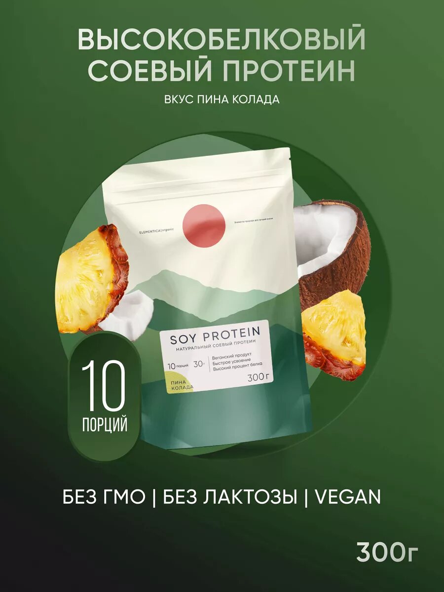 Соевый протеин Elementica Organic, пина-колада, 300 г