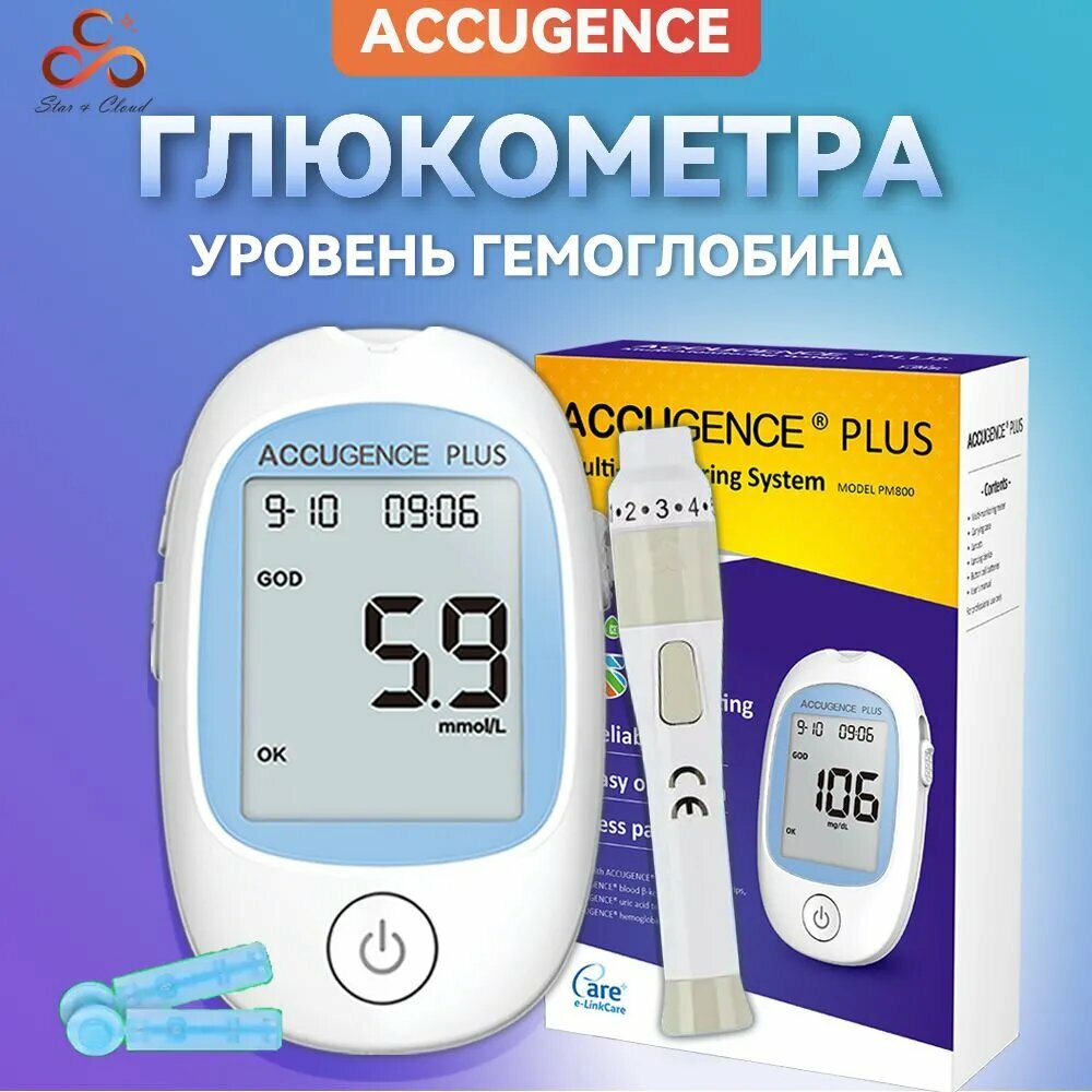 Глюкометр (кетометр)5 в1 AccuGence(PM800)+10 ланцетов+Ручка для сбора крови