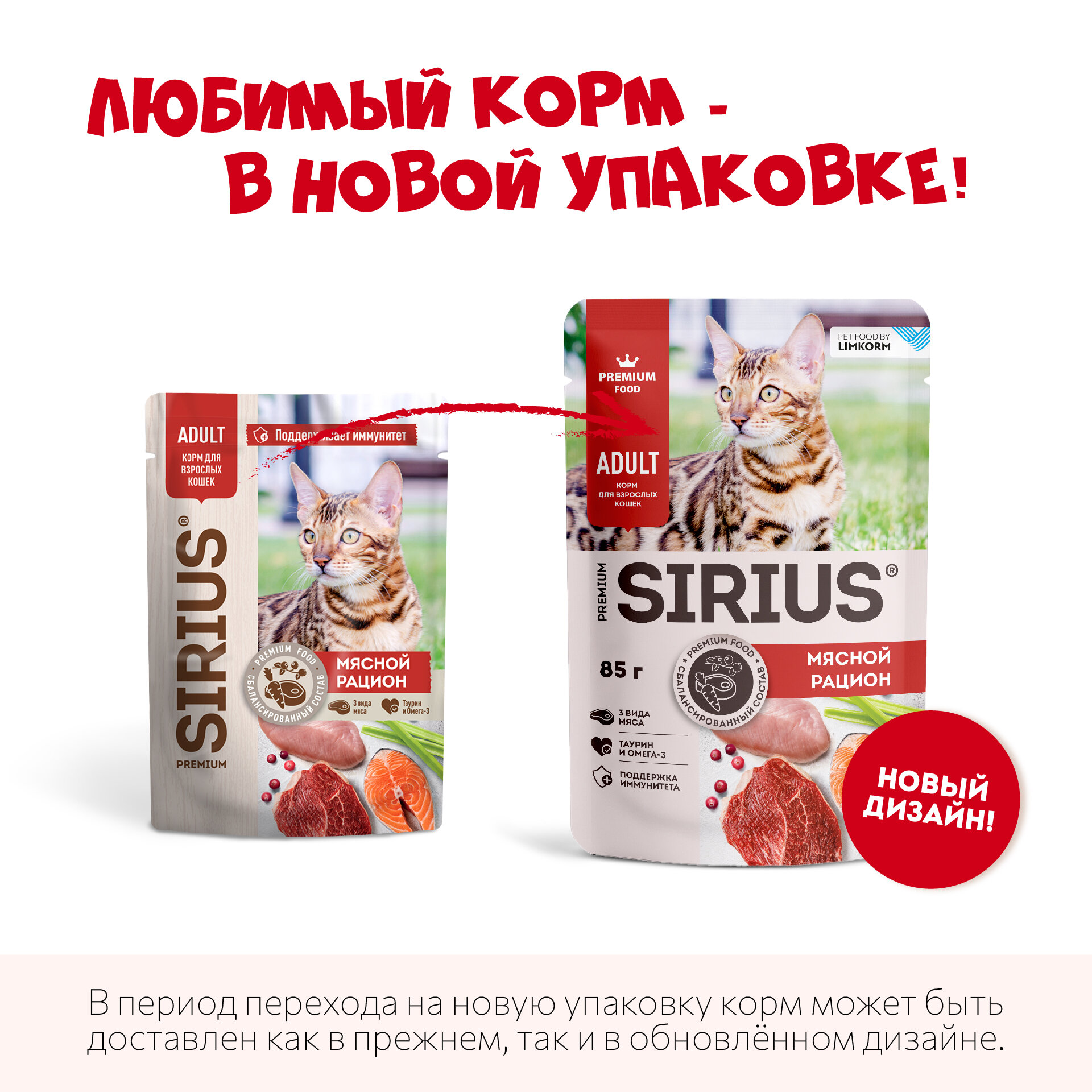 SIRIUS PREMIUM ADULT 85 г пауч полнорационный для взрослых кошек кусочки в соусе мясной рацион 1х24 — фото 1