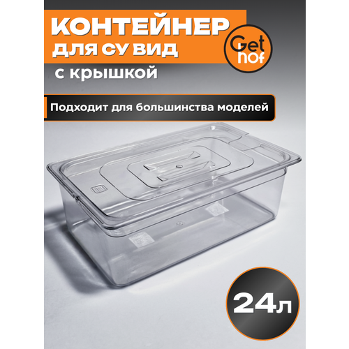 фото Сувид контейнер 24 литра gethof csv-24