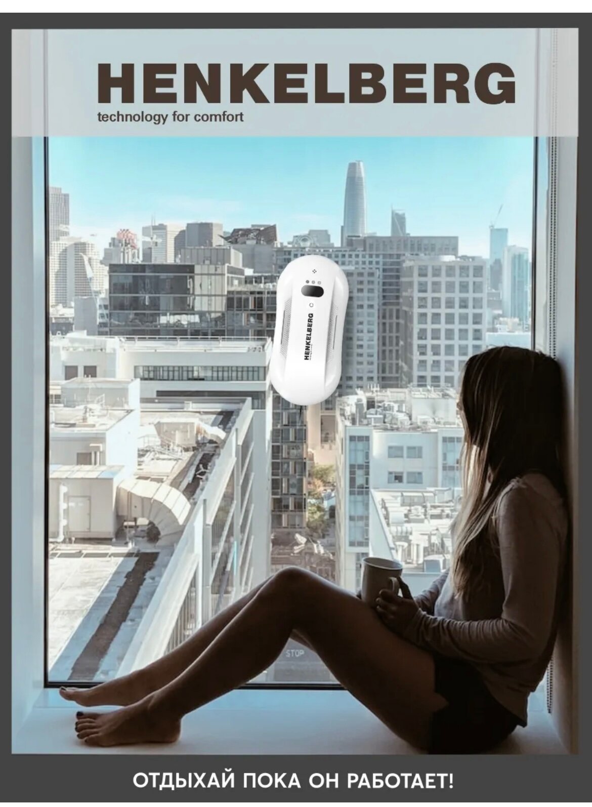 Картинки Робот мойщик окон HENKELBERG HB-26SW с автоматическим ультразвуковым распылителем