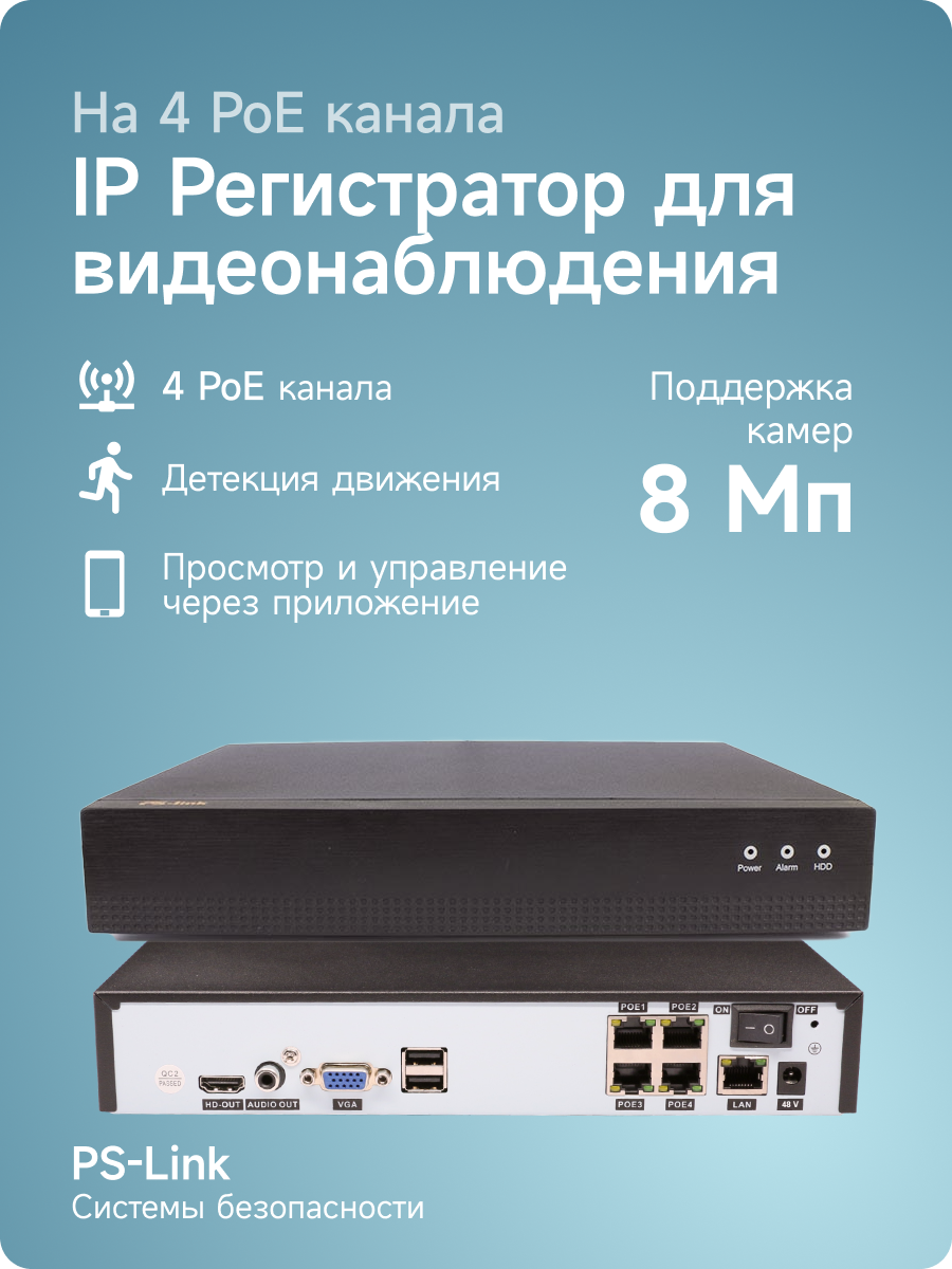 Цифровой IP видеорегистратор PS-link PS-I3104XP на 4 каналa / поддержка камер 8Мп ONVIF питание PoE программный датчик движения удаленный доступ XMeye / без HDD