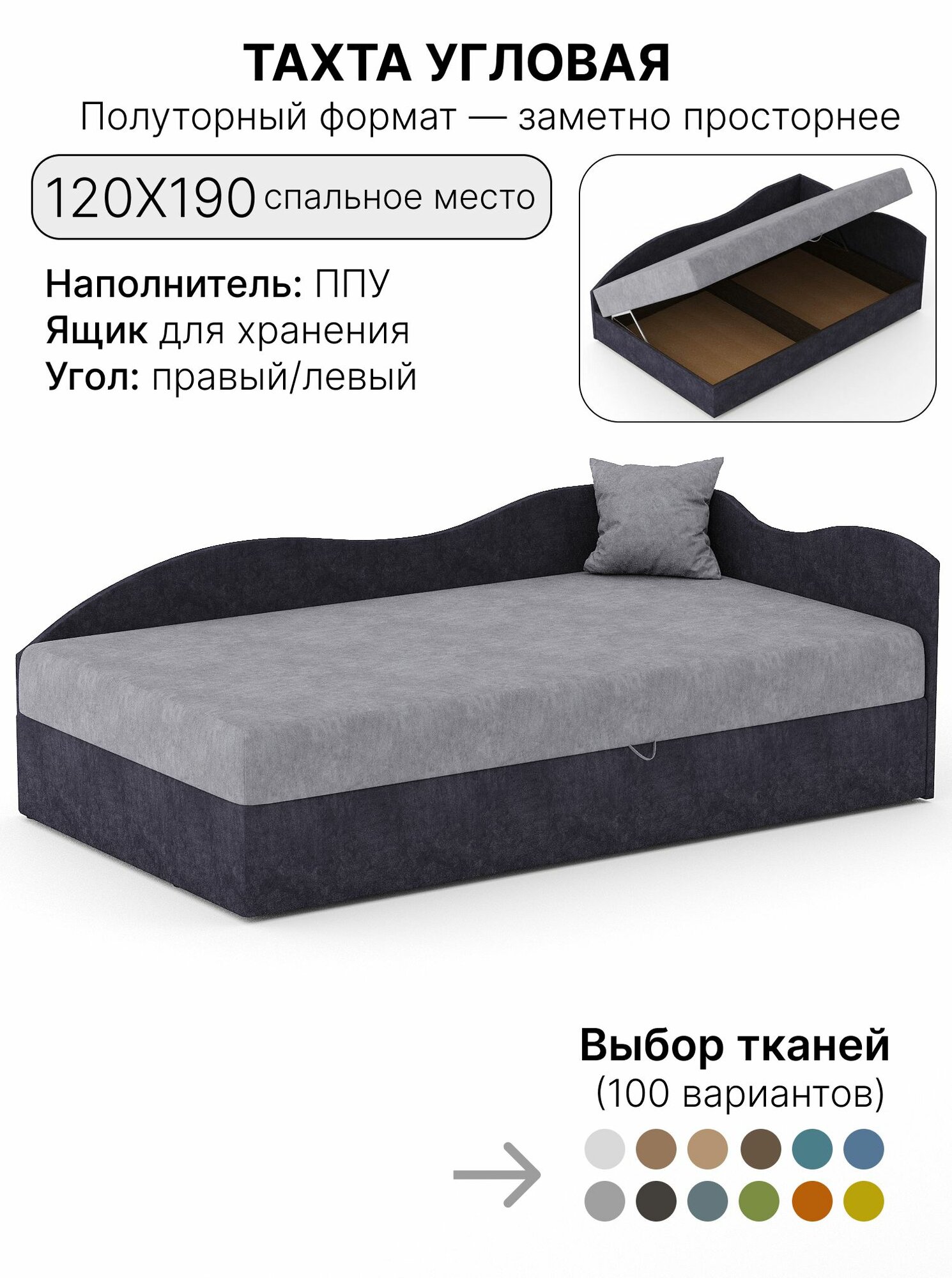 Полутороспальная угловая кровать-тахта Мария Люкс 120x190 см с ящиком ППУ велюр серый RS 25+27