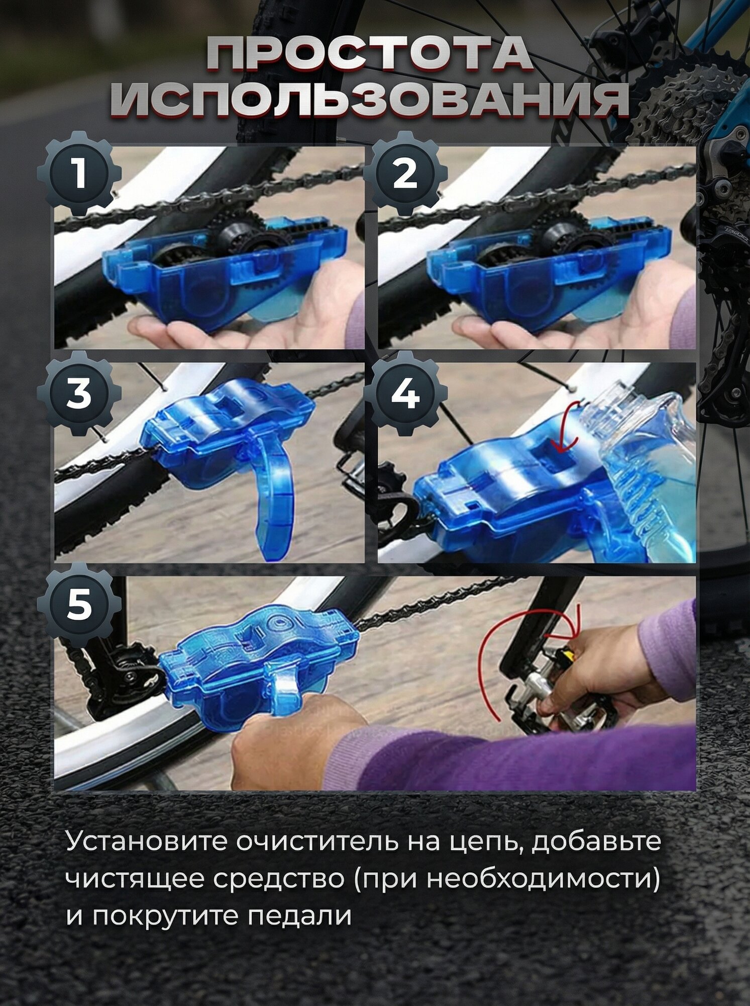 Щетка для цепи велосипеда, очиститель цепи велосипеда — фото 1