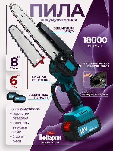 Изображение товара Пила аккумуляторная цепная садовая мини сучкорез 8 + 6 дюймов в комплекте, мини пила садовая, 20 + 15 см, кусторез, 48В