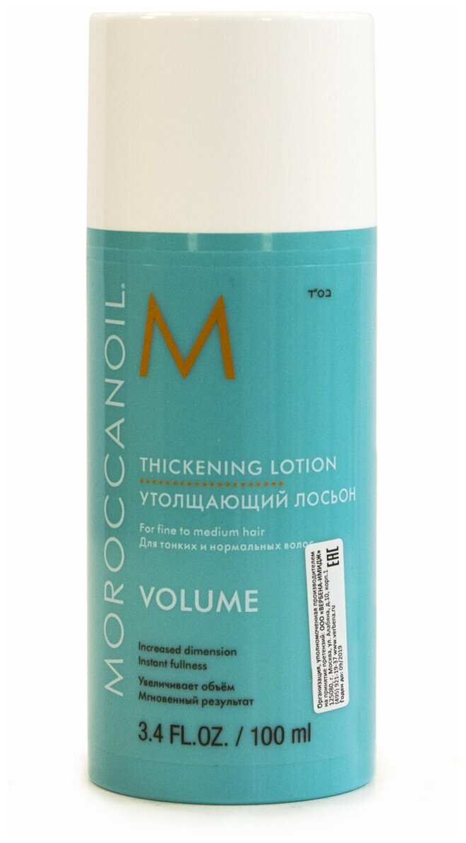 Лосьон утолщающий Thickening Lotion Moroccanoil 100 мл