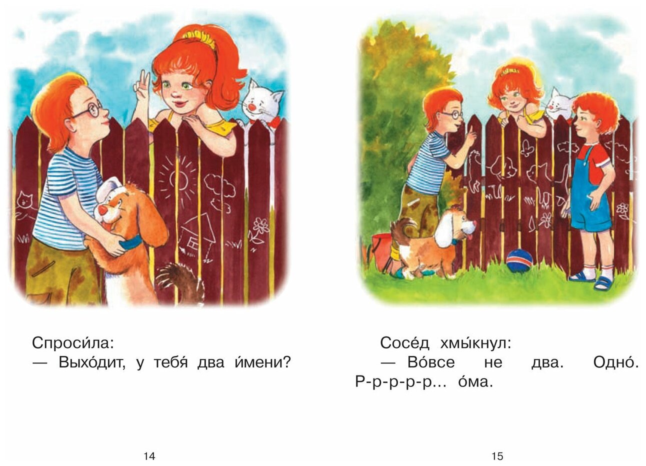 Ступень 4. Свободное чтение. Р-Р-Рома - фото №4