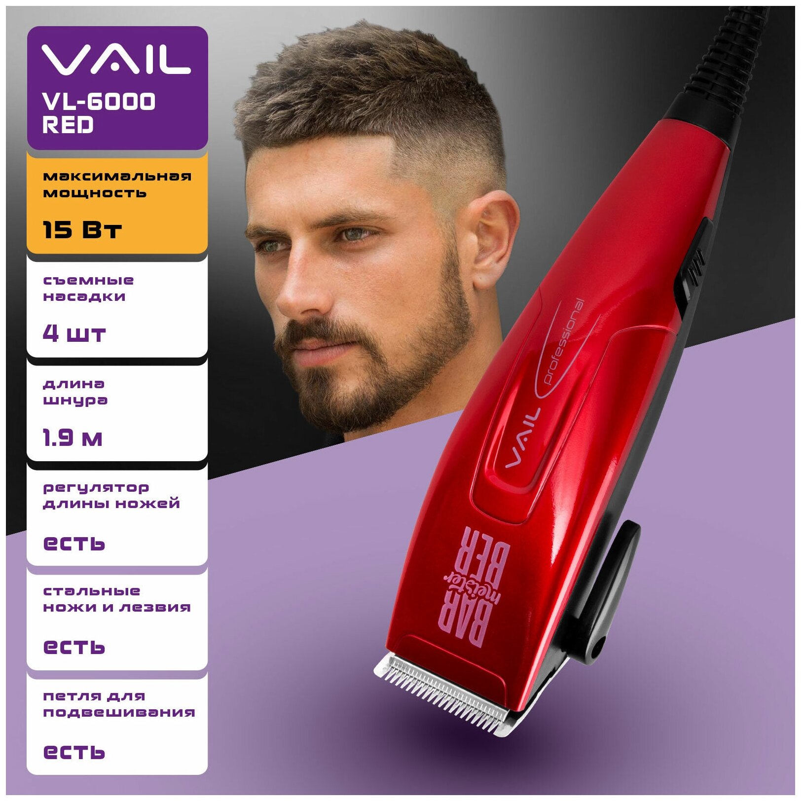 Машинка для стрижки волос Vail VL-6000 RED - фотография № 8