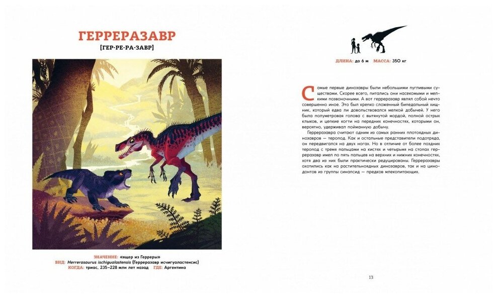 Динозавры (Юхан Эгеркранс) - фото №4