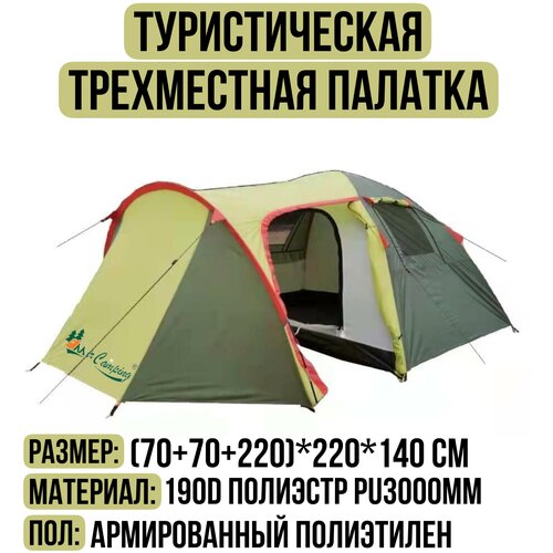 фото Палатка 3 местная с тамбуром mircamping 1504-3 mimiroutdoor