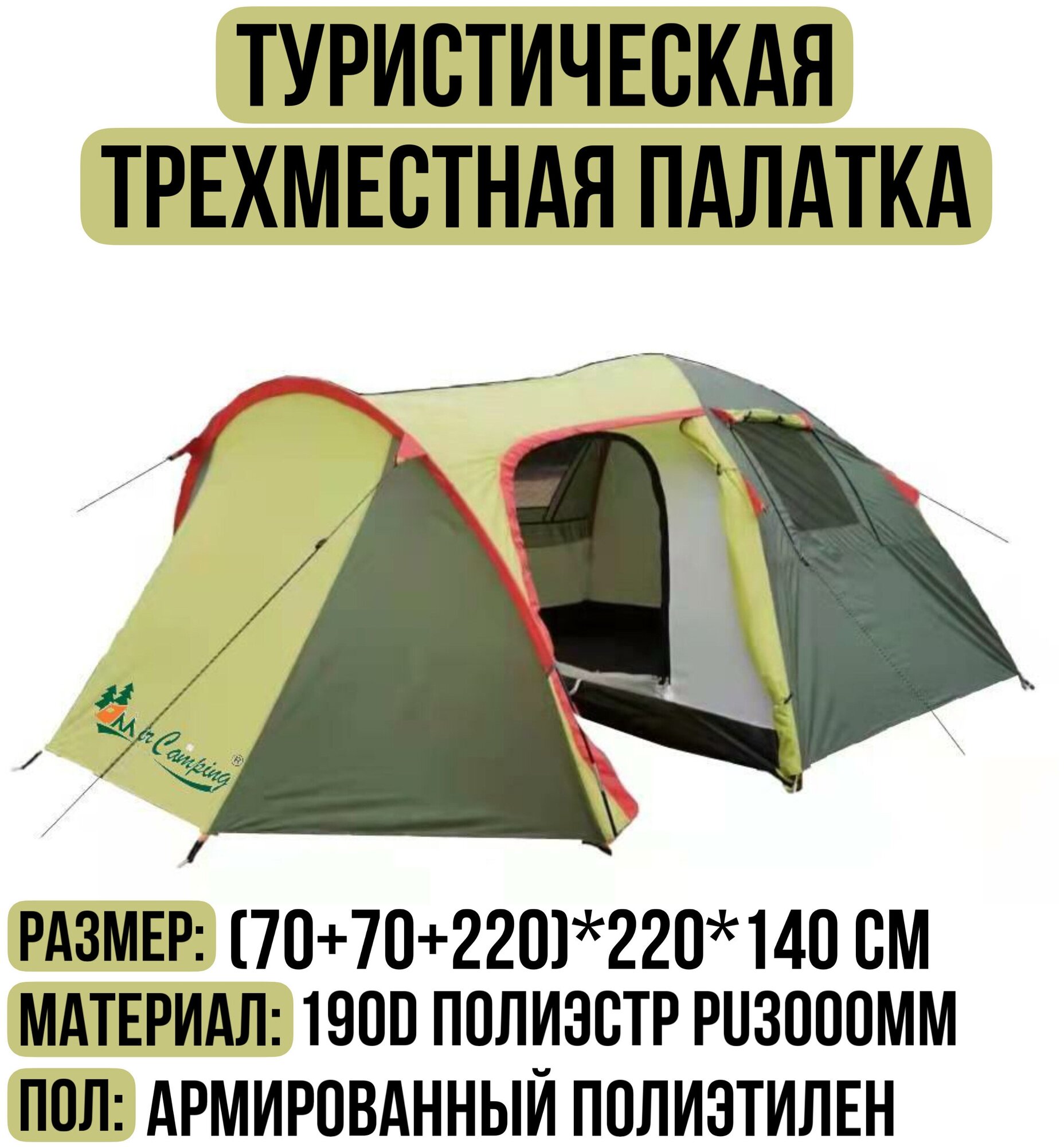 Палатка 3 местная с тамбуром MirCamping 1504-3