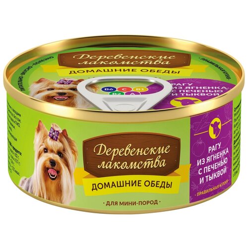 деревенские лакомства домашние обеды 1шт по 100г рагу ягненка с печенью и тыквой консервы для собак Деревенские лакомства Домашние обеды 10шт по 100г рагу ягненка с печенью и тыквой консервы для собак