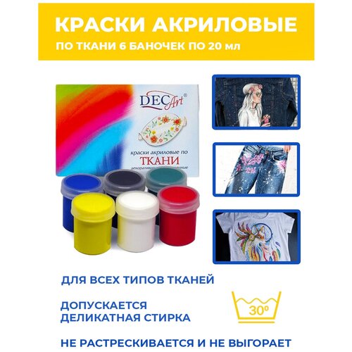 DecArt 28-620-50 Краски акриловые по ткани 6 цветов по 20мл 296₽