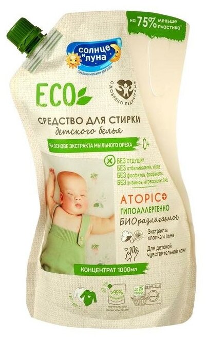 Жидкое средство для стирки "Солнце и Луна" Eco, для детского белья, 1 л