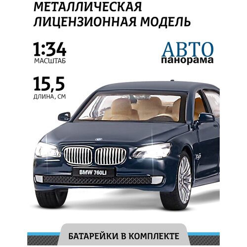 Легковой автомобиль Автопанорама BMW 760LI, JB1251035 1:34, 15.5 см, синий