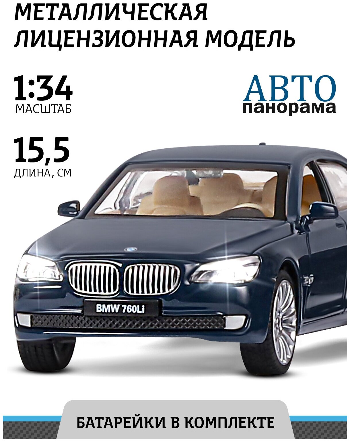 Легковой автомобиль Автопанорама BMW 760LI JB1251035 1:34 15.5 см
