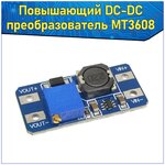 Повышающий DC-DC преобразователь MT3608 регулируемый выход 5V-28V 2A постоянного тока & Преобразователь напряжения - изображение