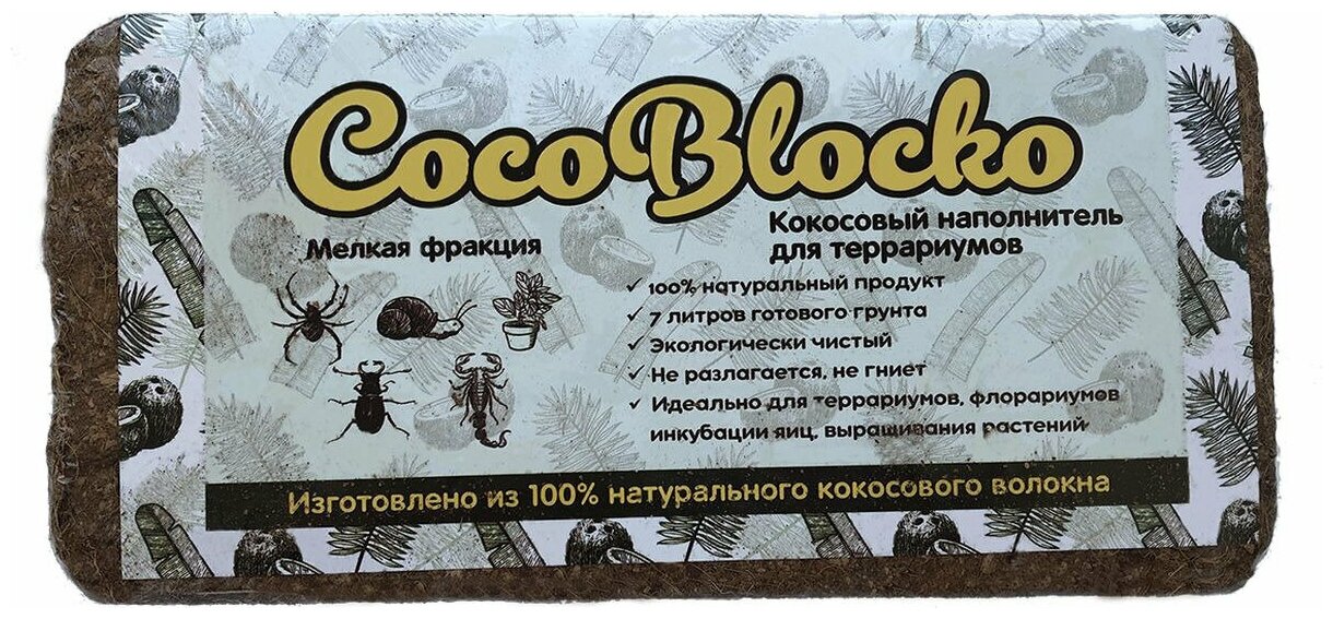 CocoBlocko Кокосовый наполнитель для террариумов и растений, мелкий, 0,5 л