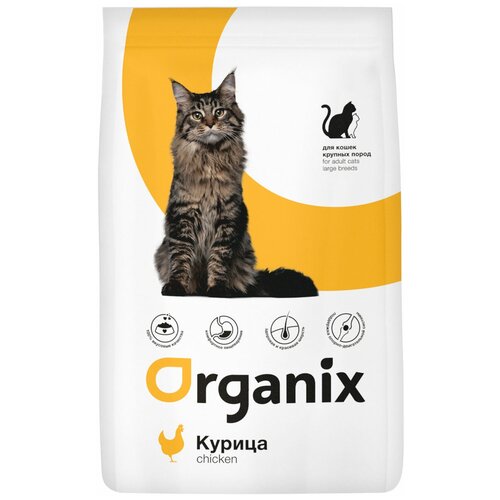 ORGANIX ADULT CAT LARGE BREEDS CHICKEN для взрослых кошек крупных пород с курицей (0,8 кг)