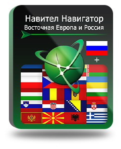 Навител Навигатор для Android. Восточная Европа + Россия, право на использование