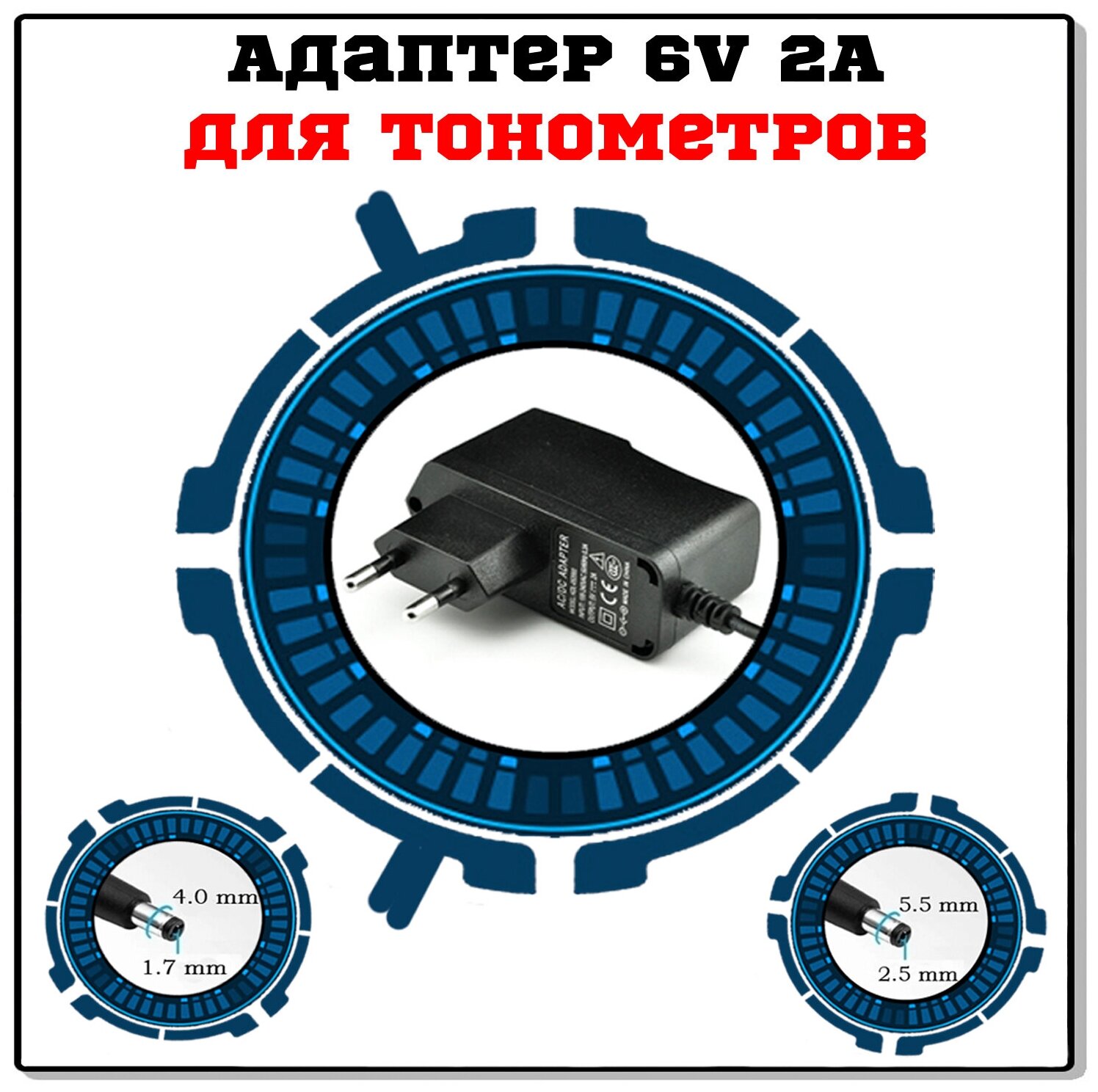 Блок питания 6V 2A 12W для тонометра с переходником. Адаптер AND