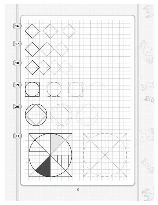 365 5 заданий и узоров Соединяем и рисуем по клеточкам - фото №15