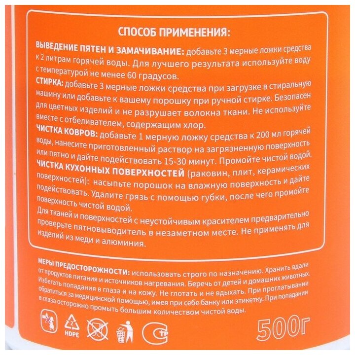 Пятновыводитель Udalix Oxi Ultra, 500 мл, 500 г - фотография № 6