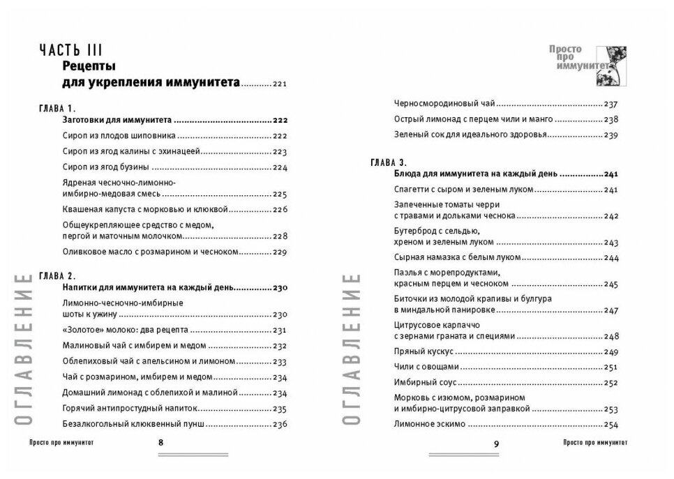 Просто про иммунитет. Как работает наша защитная система и что делает ее сильнее - фото №7