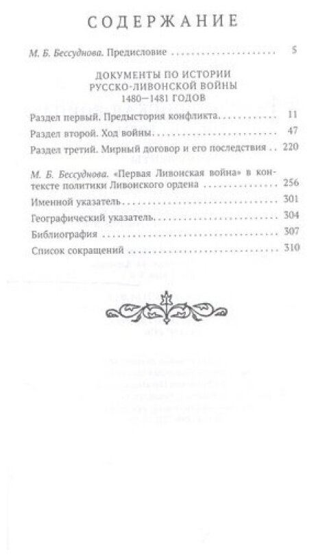 Первая Ливонская война: 1480-1481 годы. Документы - фото №2