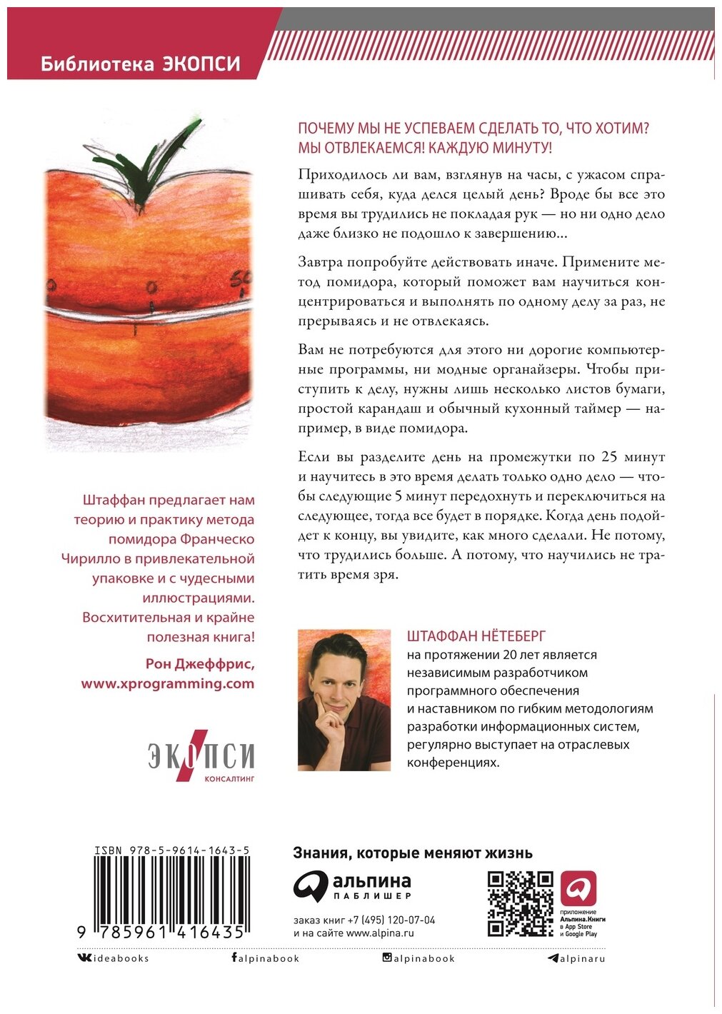 Тайм-менеджмент по помидору. Как концентрироваться на одном деле хотя бы 25 минут - фото №11