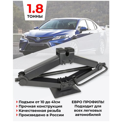 Домкрат автомобильный ромбический европрофиль 1.8 тонн Елец/Воронеж