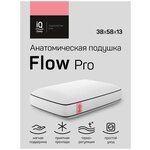 Анатомическая подушка IQ Sleep Flow Pro 58x38x13 см - изображение