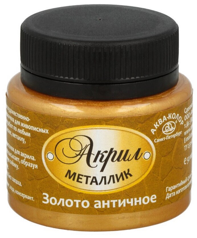 Краска акриловая 'Аква-колор' металлик 50 мл цвет К4847 бронза античная