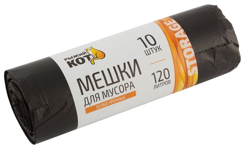 Мешки д/мусора "рыжий КОТ" 120л (10шт./рул.) особо прочные, ПНД, черные
