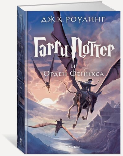Изображение товара Книга Гарри Поттер и Орден Феникса