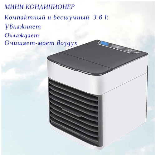 Мобильный кондиционер воздуха Arctic Air Ultra 2x/ Настольный вентилятор