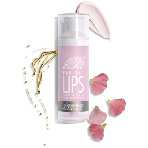 Сыворотка для губ с гиалуроновой кислотой PERFECT LIPS 2629₽