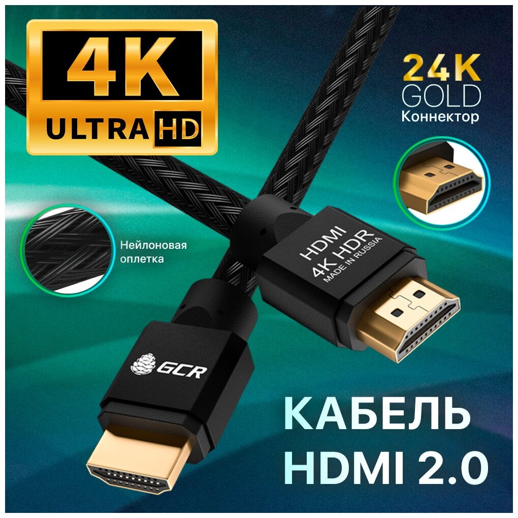 GCR Кабель 0.3m HDMI версия 2.0, HDR 4:2:2, Ultra HD, 4K 60 fps 60Hz/5K*30Hz, 3D, AUDIO, 18.0 Гбит/с, 28/28 AWG, OD7.8mm, тройной экран, BICOLOR нейлон, AL корпус зеленый, GCR-52288 Greenconnect HDMI - фото №18