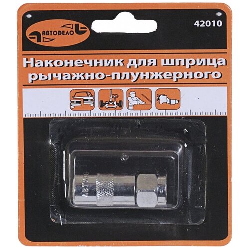 Наконечник Для Плунжерного Шприца 40 Мм Автоdело 42010 АвтоDело арт. 42010