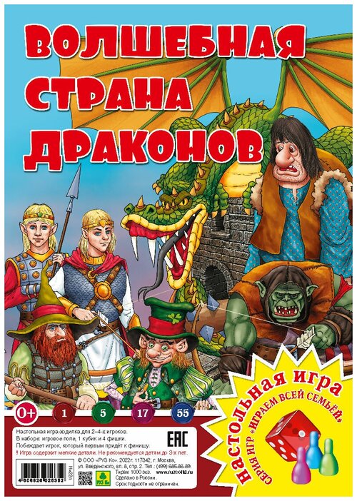 Волшебная страна драконов. Настольная игра из серии 