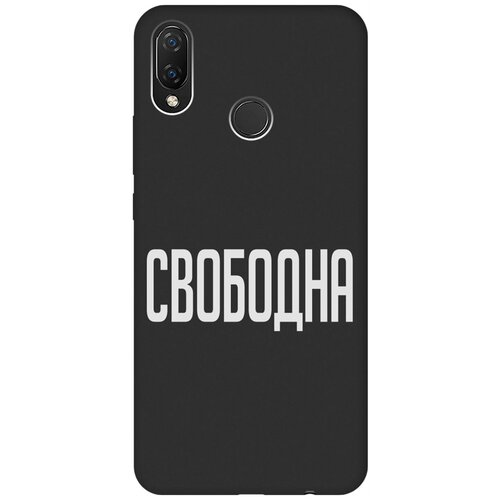 Матовый Soft Touch силиконовый чехол на Huawei Nova 3i, P Smart Plus, Хуавей Нова 3 Ай, П Смарт Плюс с 3D принтом Free W черный матовый soft touch силиконовый чехол на huawei nova 3i p smart plus хуавей нова 3 ай п смарт плюс с 3d принтом hands w черный